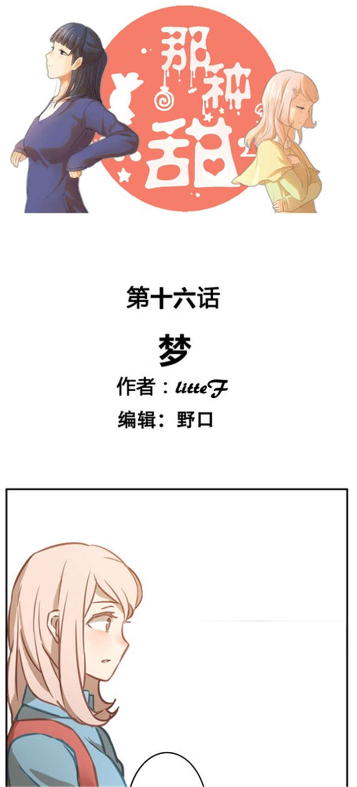 那种甜漫画,第16章：梦1图