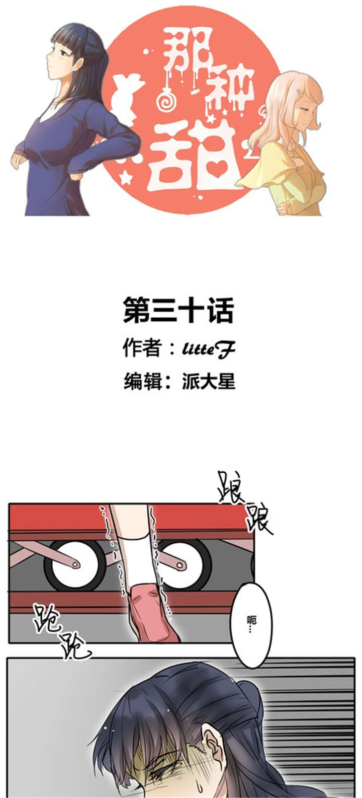 那种甜漫画,第30章：游乐场（上）1图