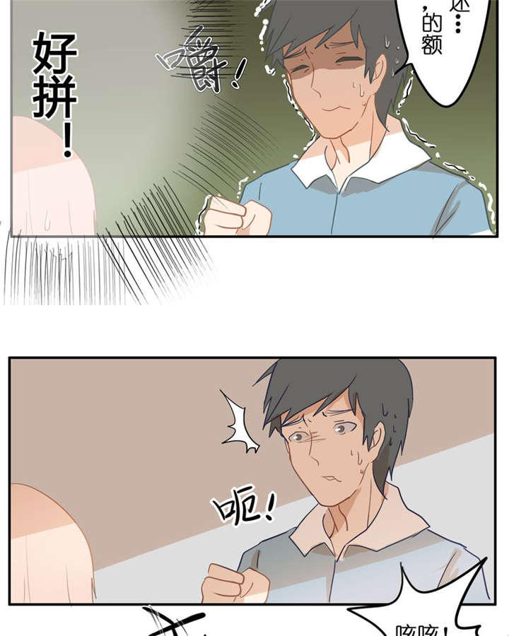 那种女孩吉克隽逸原版漫画,第4章：遇见2图