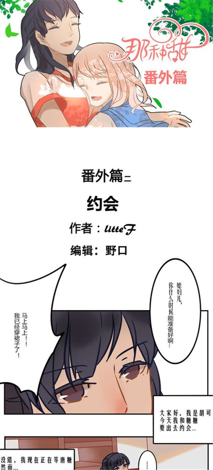 那种甜漫画,第42章：番外篇（二）1图