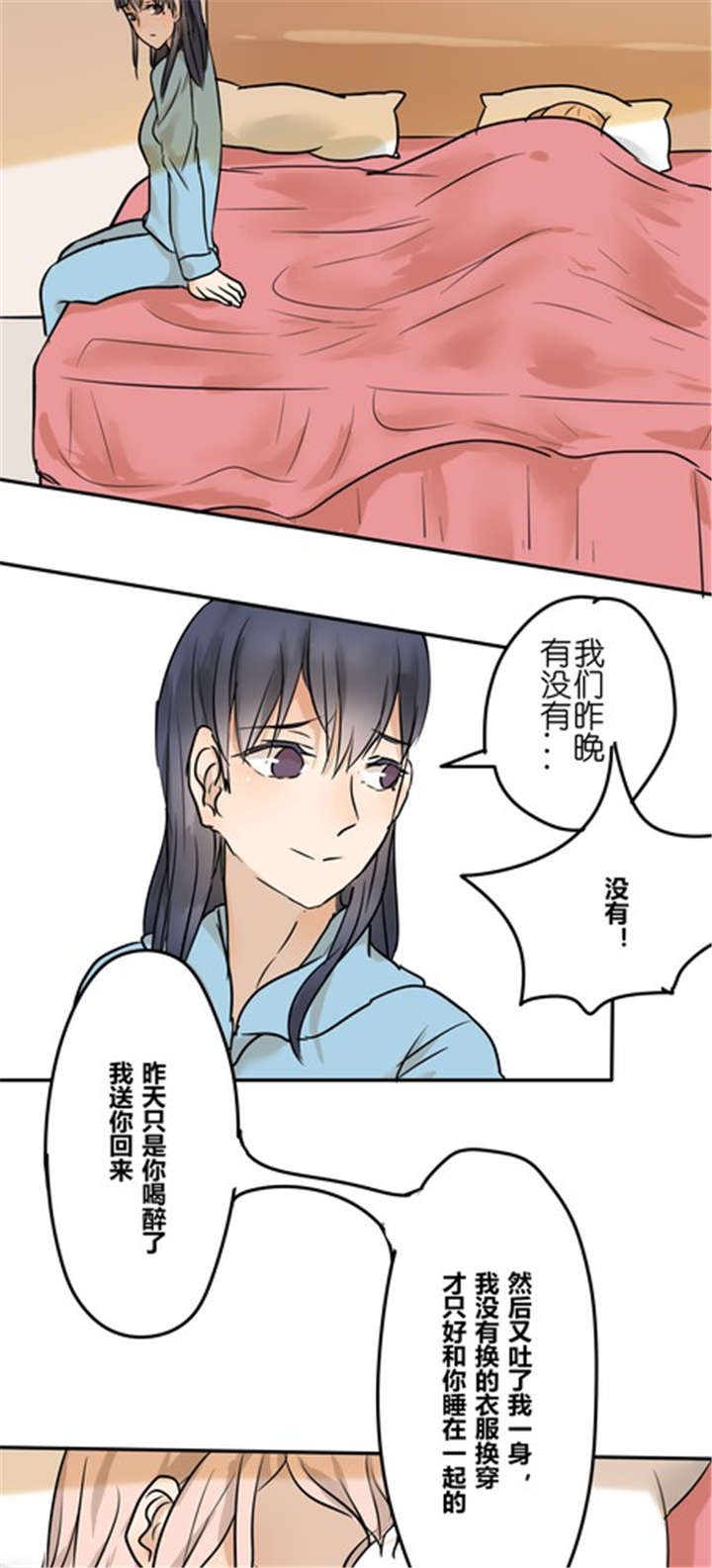 那种甜漫画,第25章：我们的关系2图