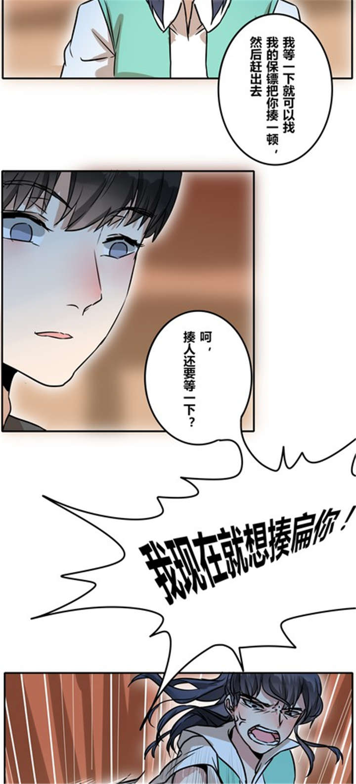 那种甜漫画,第37章：见面（二）2图