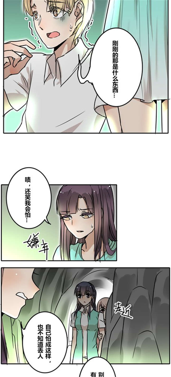 那种甜漫画,第32章：突然间？2图