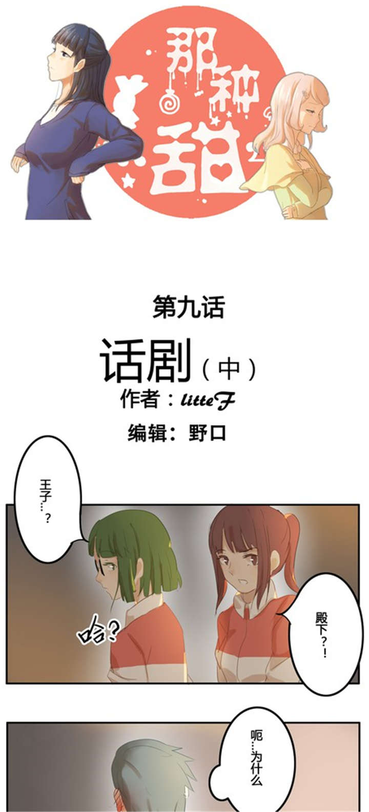 那种甜漫画,第9章：话剧（中）1图