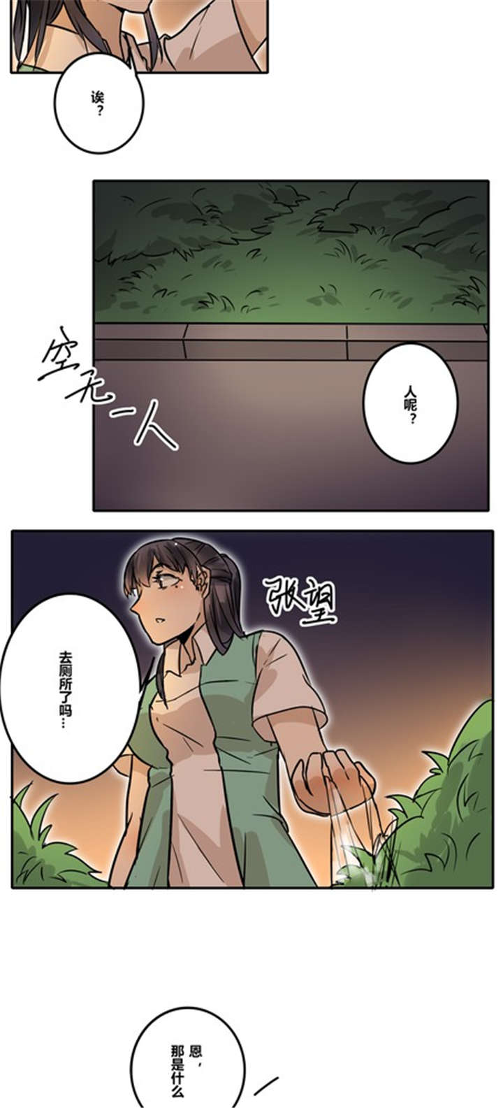 那种甜漫画,第34章：失去1图