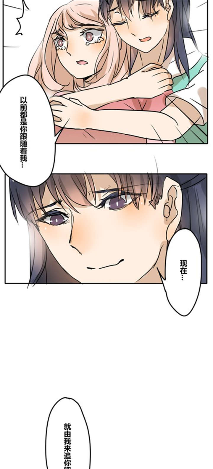 那种甜漫画,第28章：真心2图
