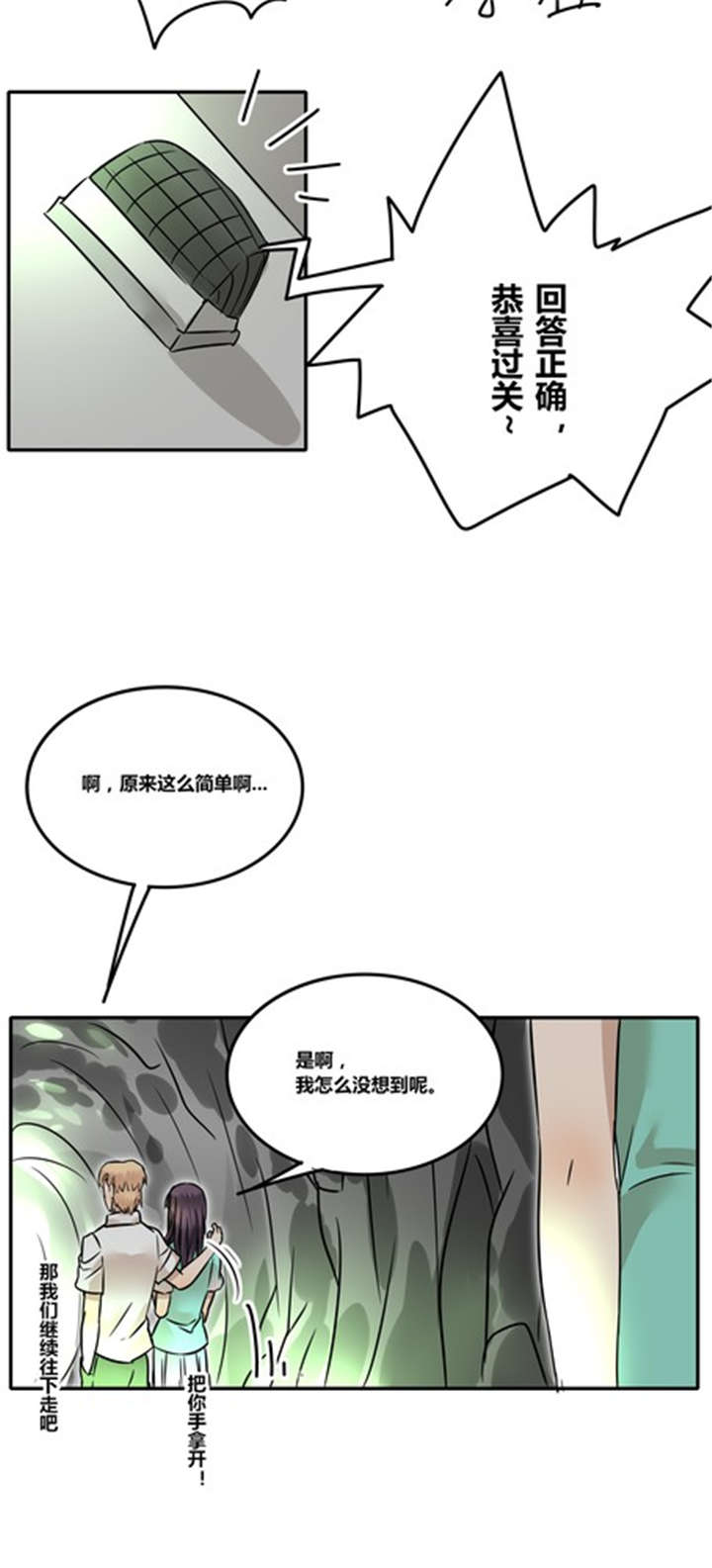 那种甜漫画,第33章：绑架1图