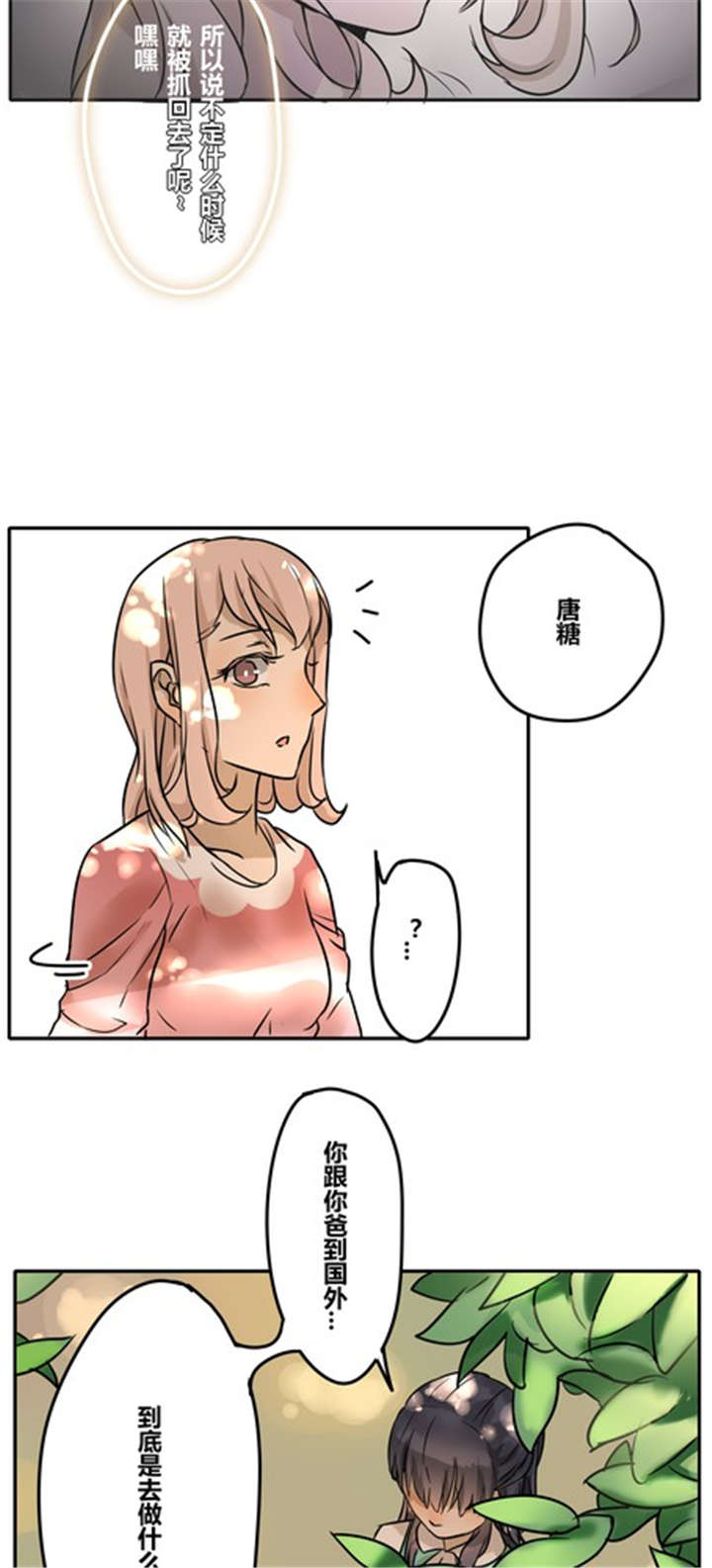 那种甜漫画,第28章：真心1图