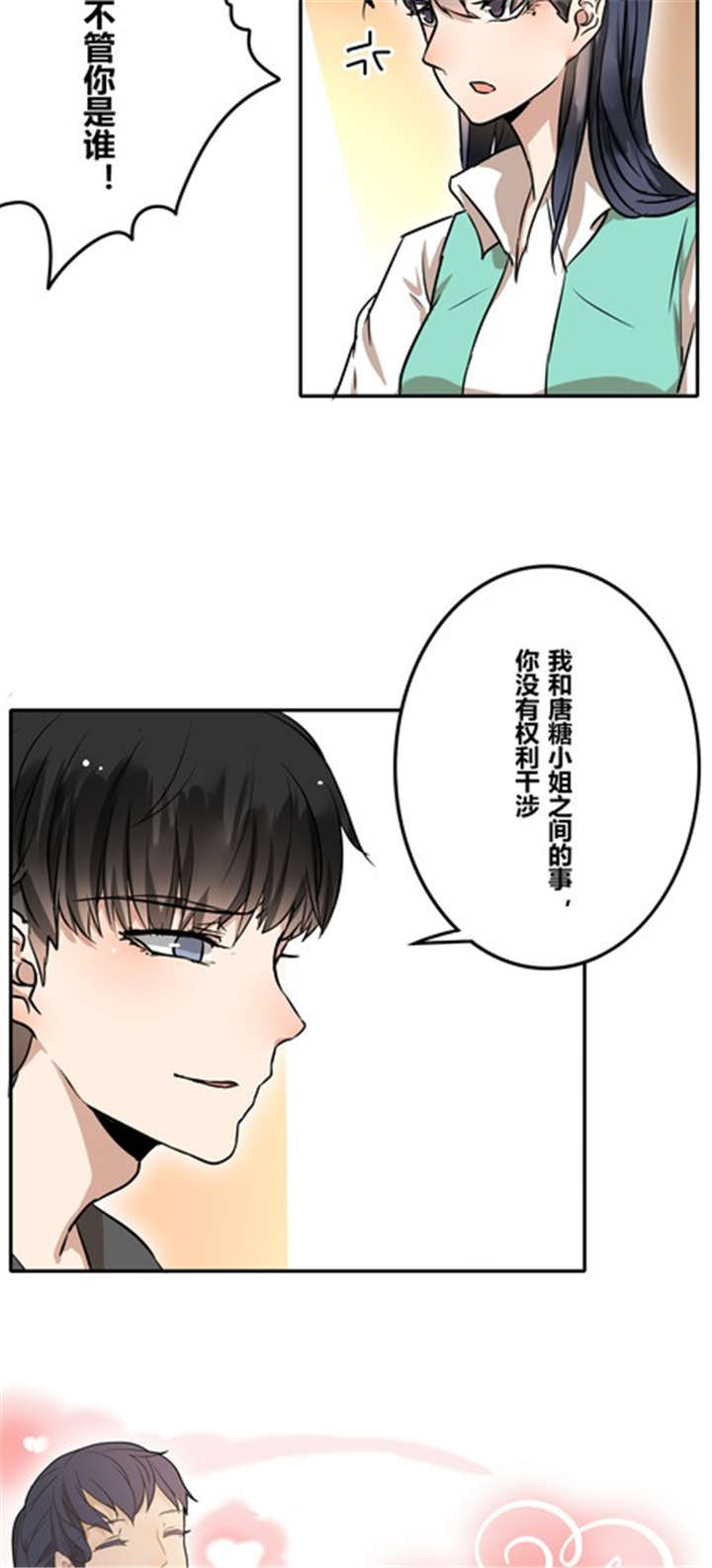 那种甜漫画,第37章：见面（二）2图