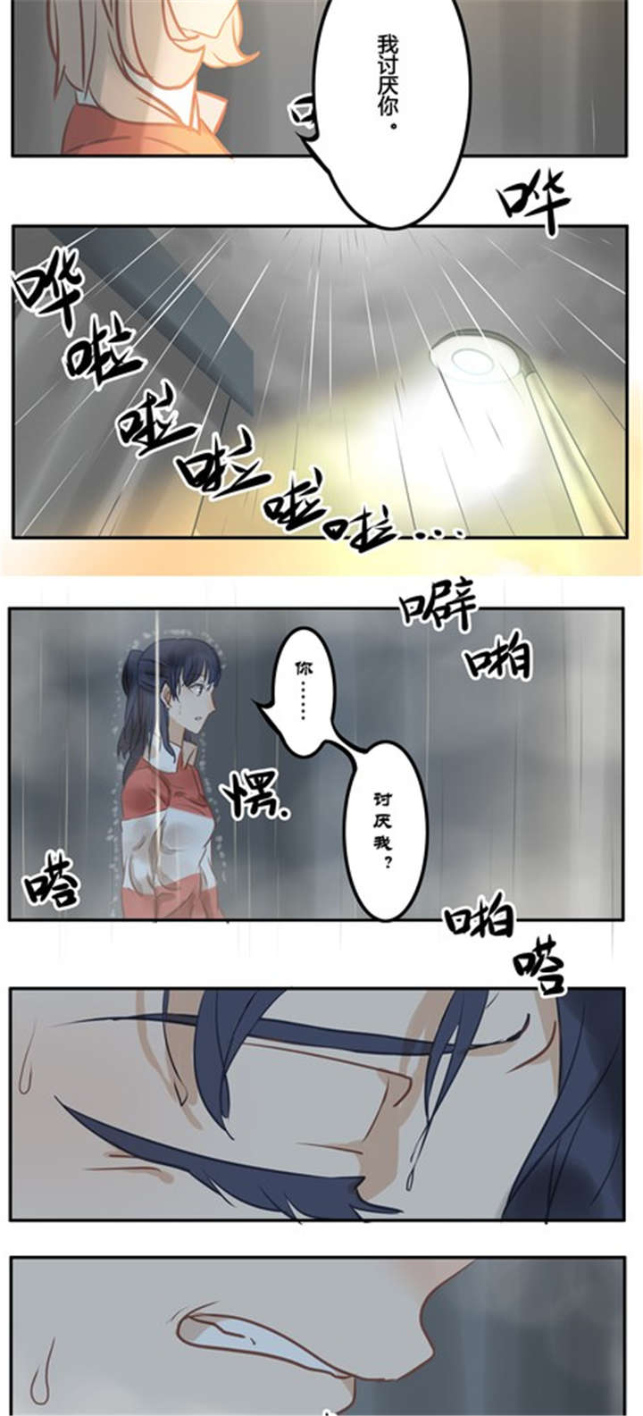 那种甜漫画,第13章：雨2图