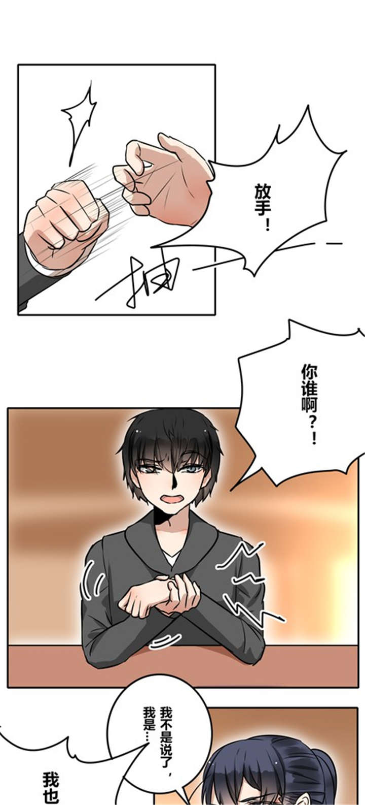 那种甜漫画,第37章：见面（二）1图