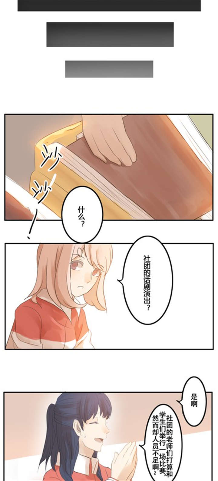 那种甜漫画,第8章：话剧（上）1图