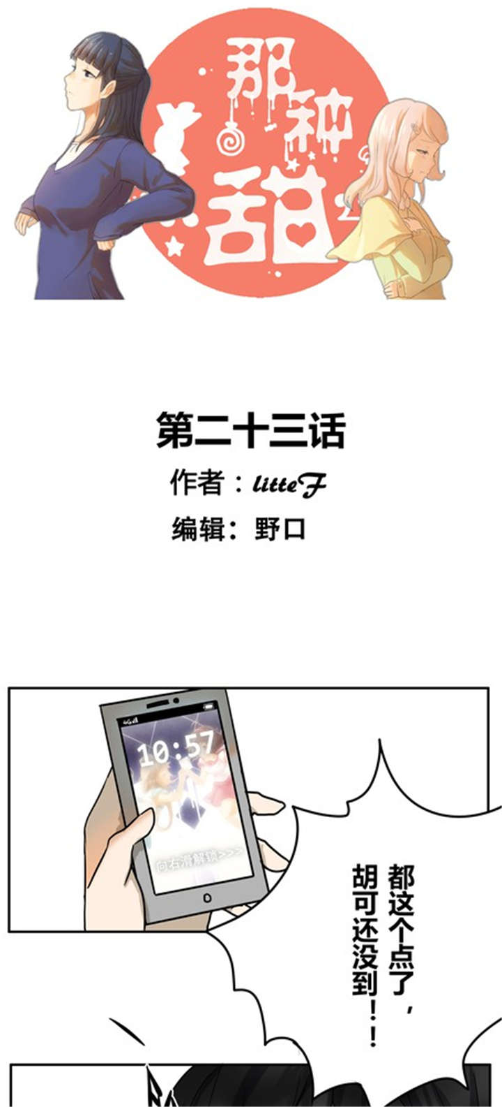 那种甜漫画,第23章：间接接吻？1图