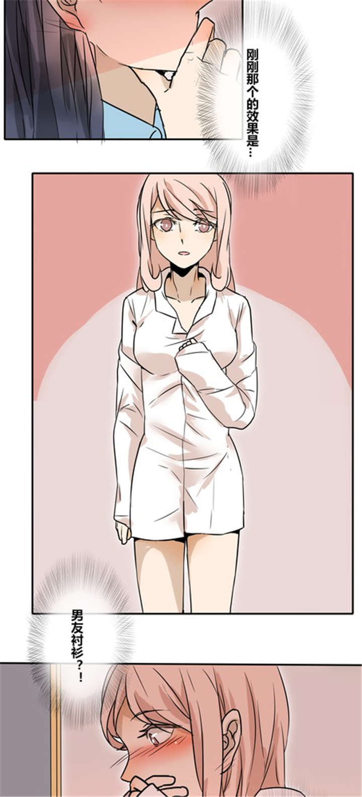 那种甜漫画,第27章：违背父意只为见你2图