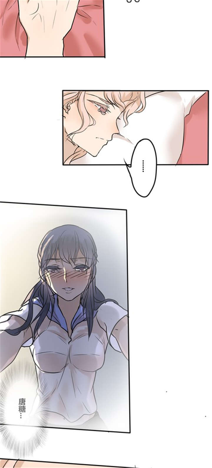 那种甜漫画,第25章：我们的关系2图