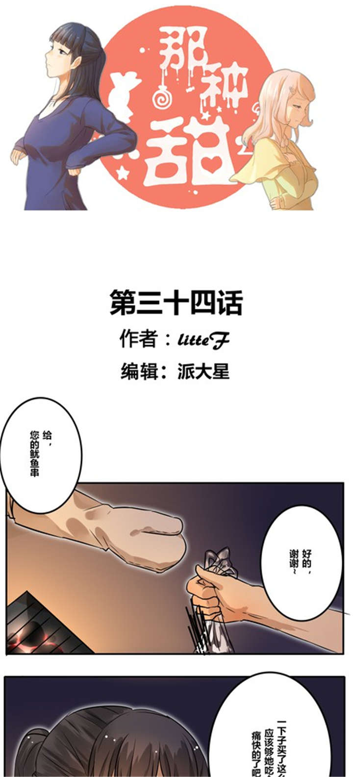 那种甜漫画,第34章：失去1图