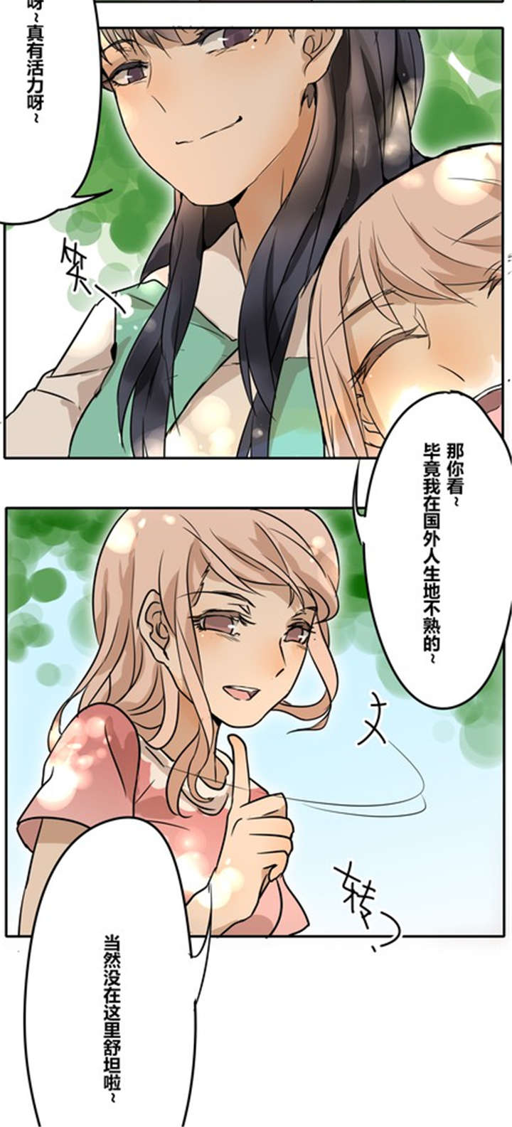 那种甜漫画,第28章：真心1图