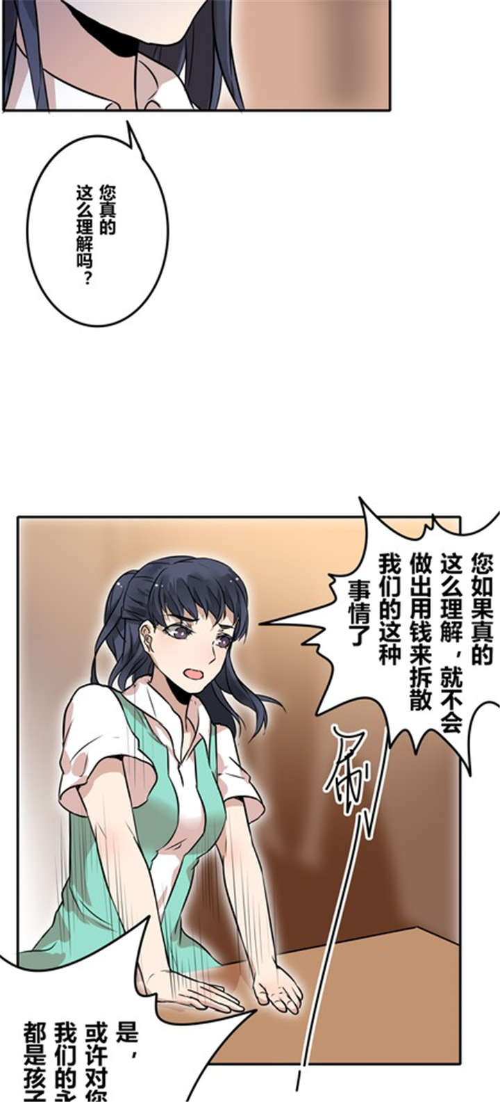 那种甜漫画,第36章：相亲2图