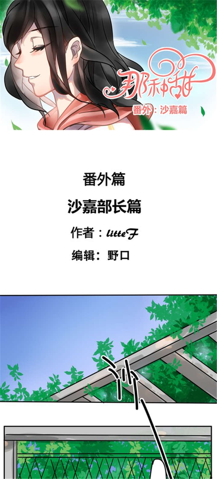 那种甜漫画,第43章：番外篇：沙嘉部长篇1图