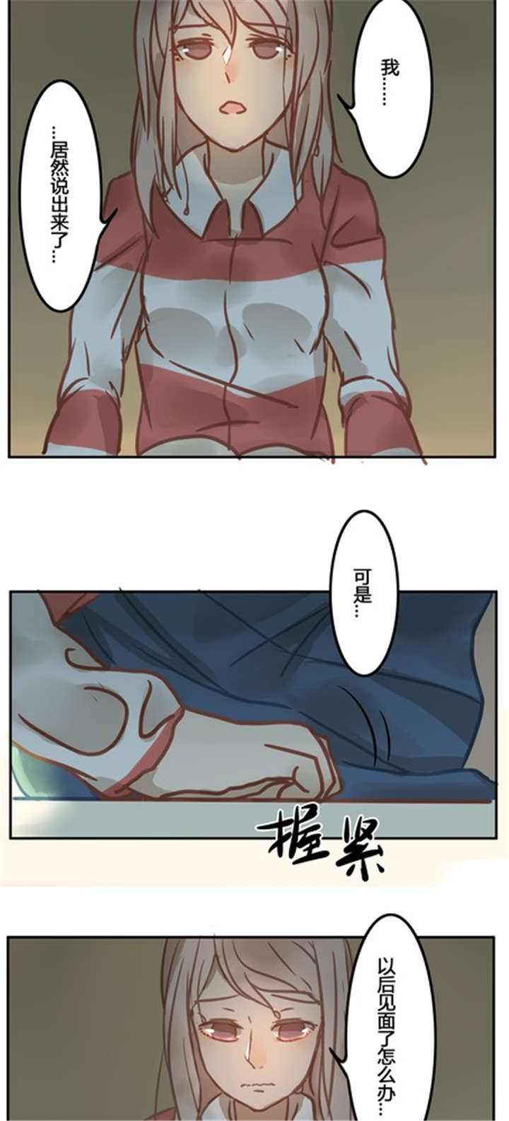 那种甜漫画,第14章：父亲1图