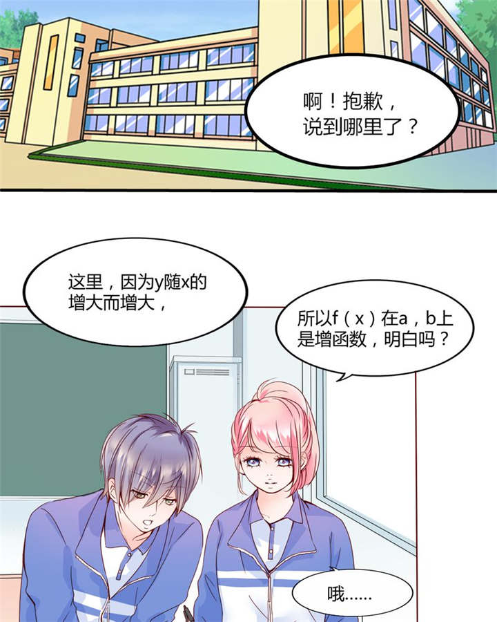 男神男星挂历欣赏漫画,第27章：爱我的人1图