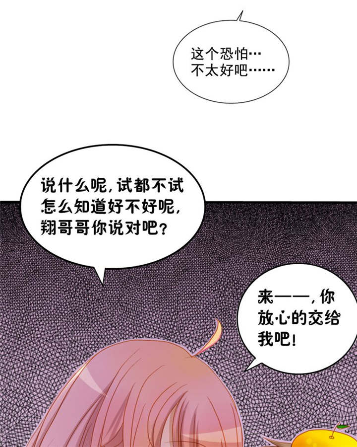 男神男星挂历欣赏漫画,第6章：王子大作战1图