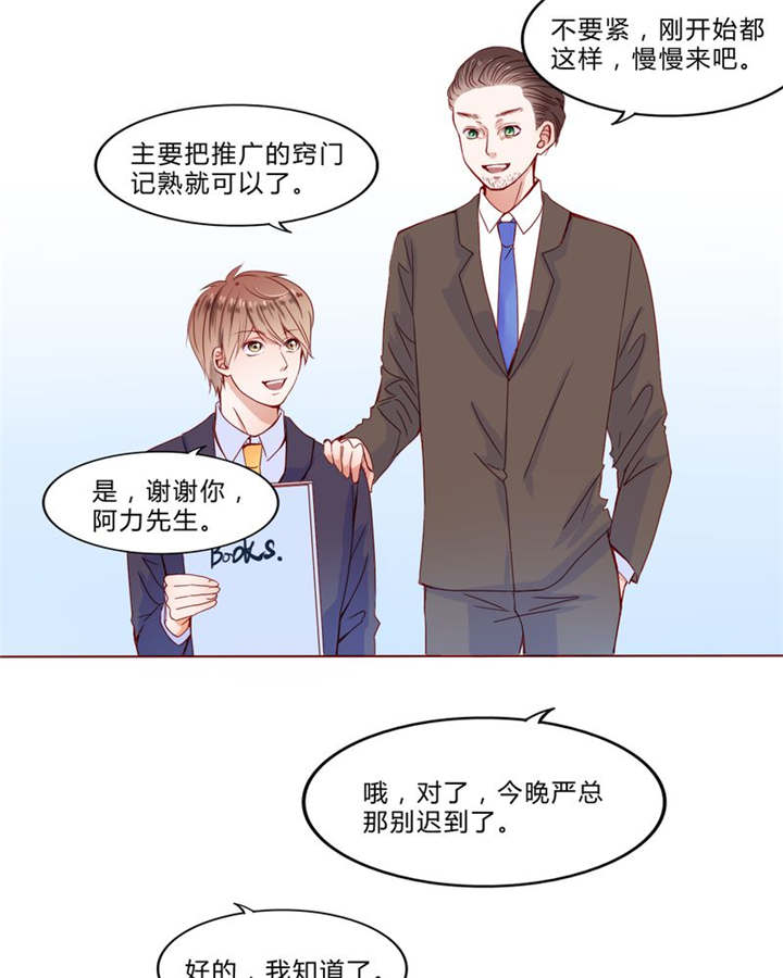 男神男星挂历欣赏漫画,第24章：知晓的情感2图