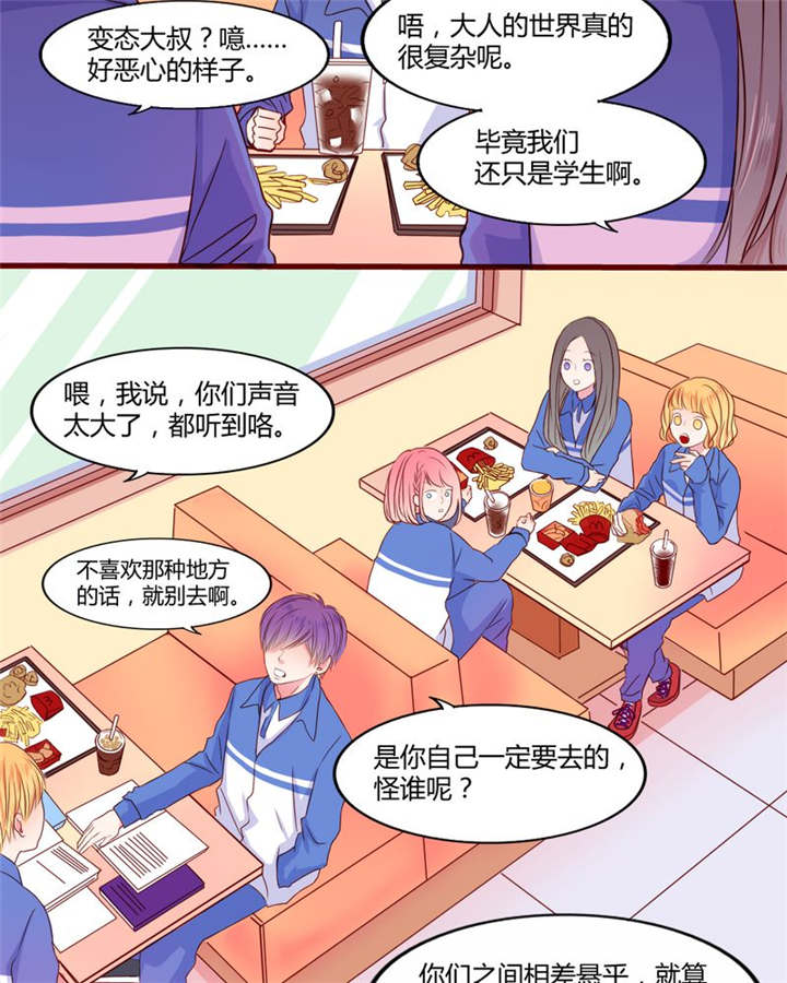 男神男星挂历欣赏漫画,第20章：你并不懂我1图
