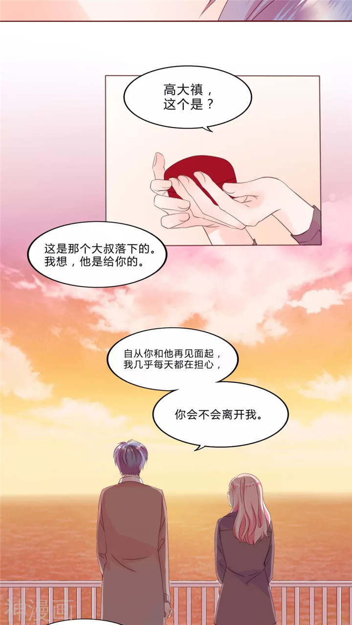 男神男星挂历欣赏漫画,第30章：戒指2图