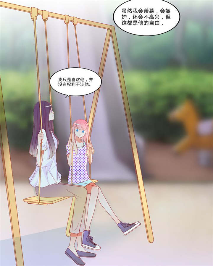 男神男星挂历欣赏漫画,第11章：恋爱向前冲1图