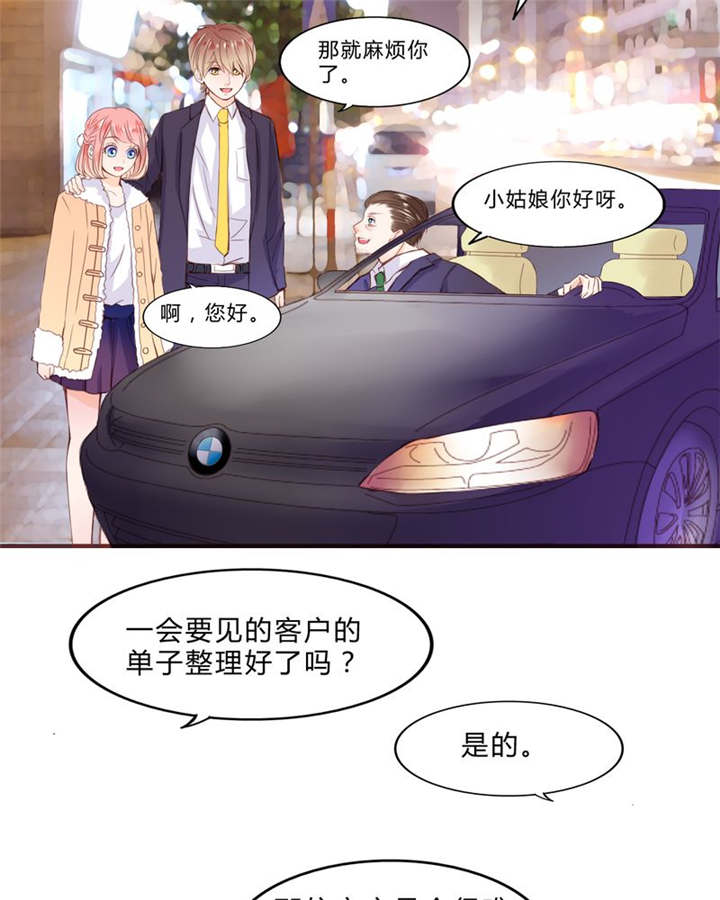 男神男星挂历欣赏漫画,第19章：大人的世界1图