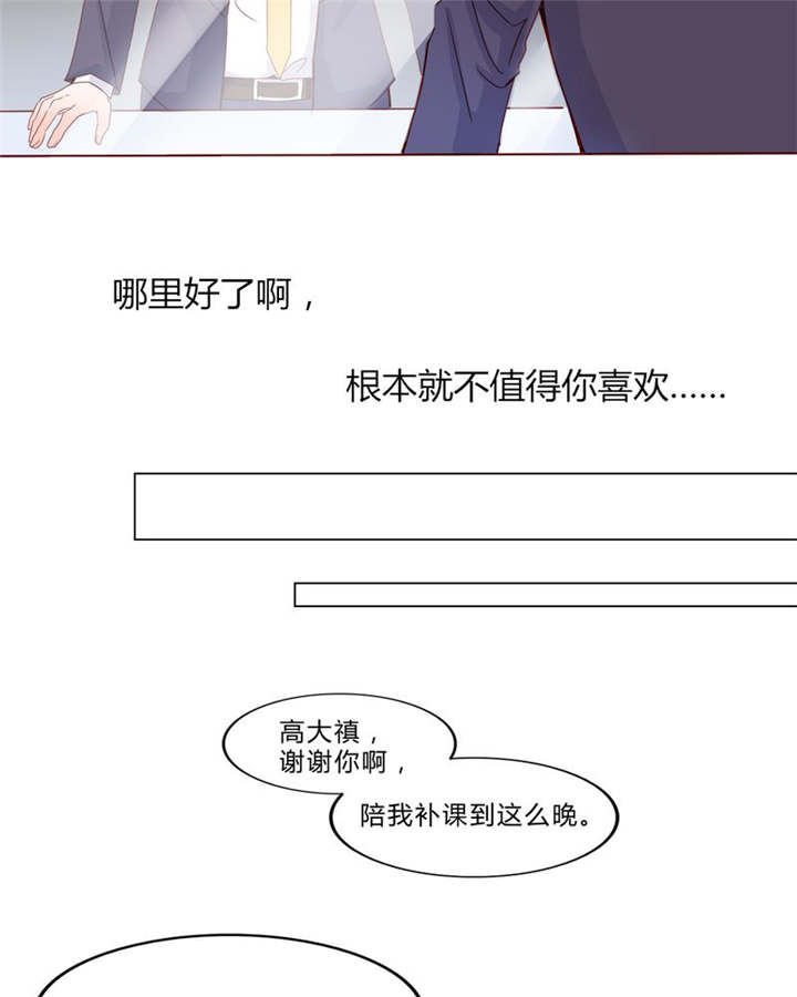 男神男星挂历欣赏漫画,第24章：知晓的情感2图