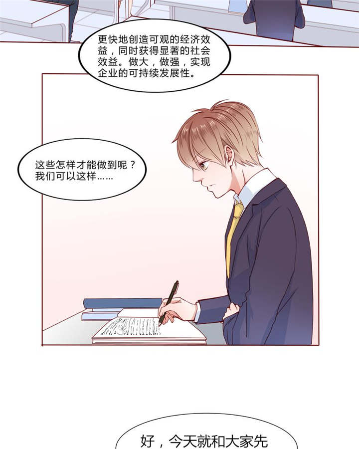 男神男星挂历欣赏漫画,第24章：知晓的情感2图