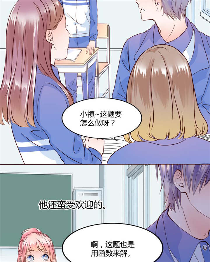 男神男星挂历欣赏漫画,第27章：爱我的人2图