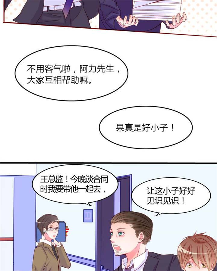 男神男星挂历欣赏漫画,第18章：前进吧！我的恋情2图