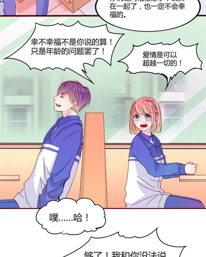 男神男星挂历欣赏漫画,第20章：你并不懂我2图