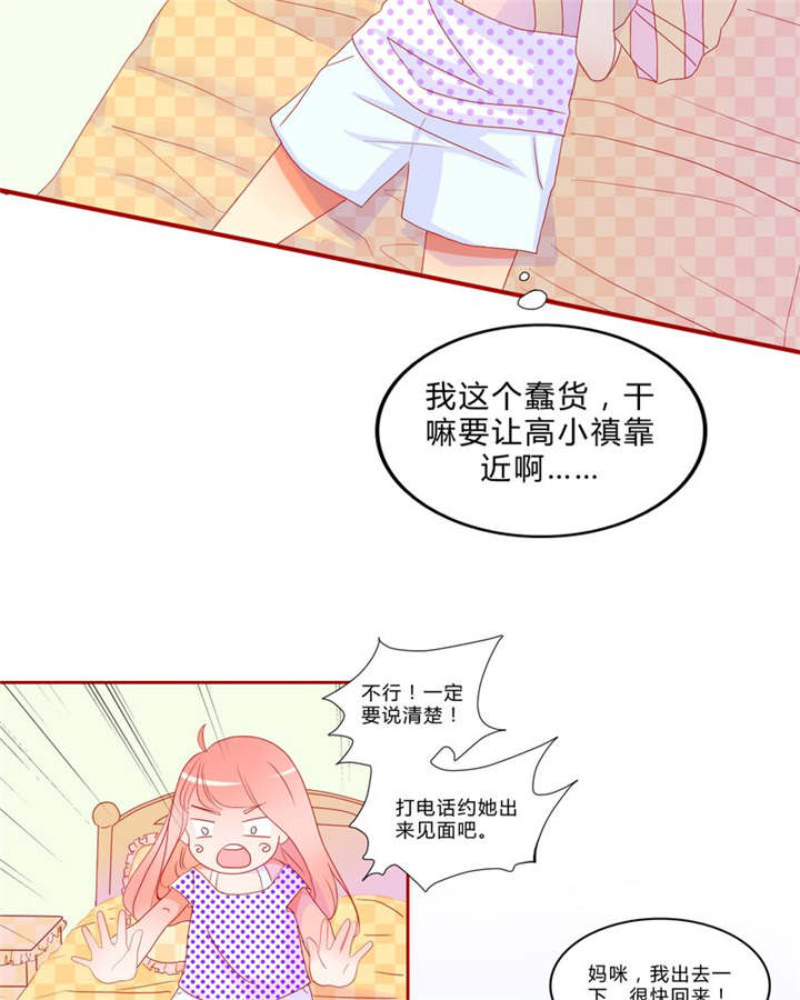 男神男星挂历欣赏漫画,第11章：恋爱向前冲1图
