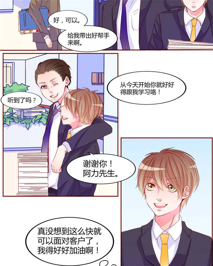 男神男星挂历欣赏漫画,第18章：前进吧！我的恋情1图