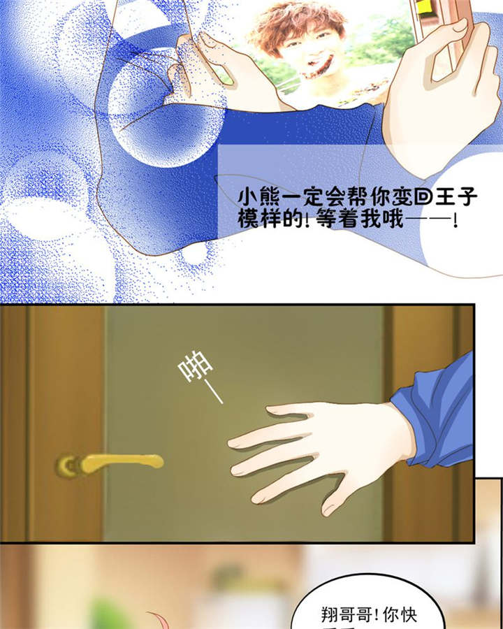 男神男星挂历欣赏漫画,第6章：王子大作战1图
