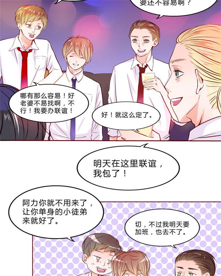 男神男星挂历欣赏漫画,第19章：大人的世界2图