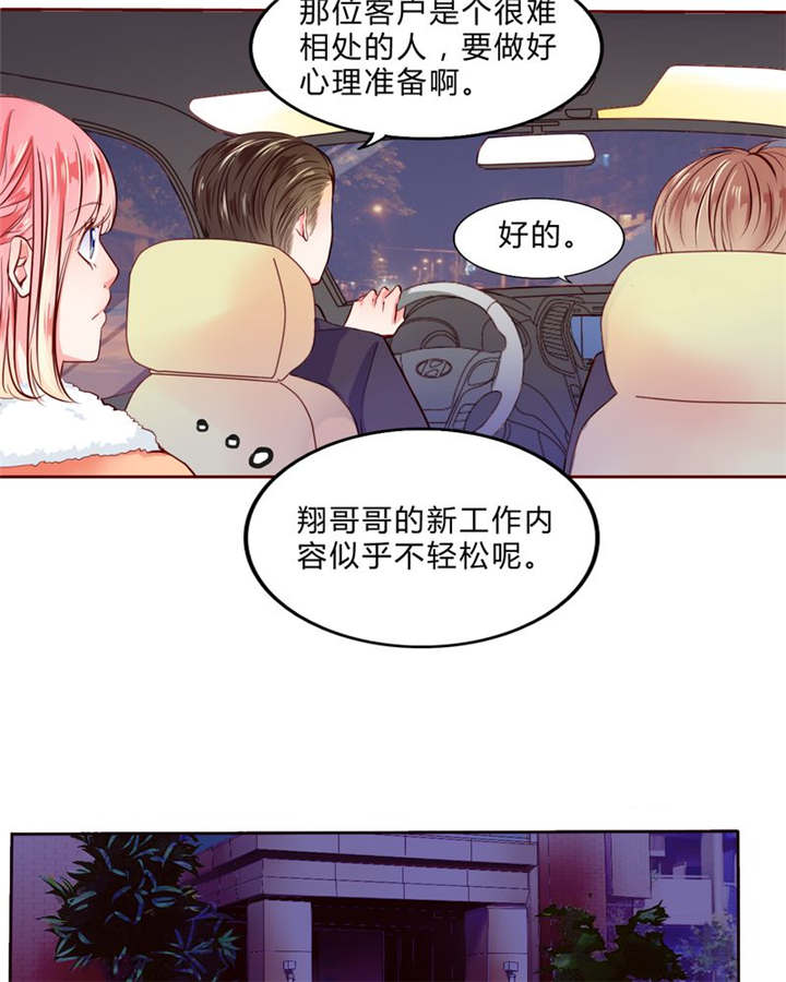 男神男星挂历欣赏漫画,第19章：大人的世界2图