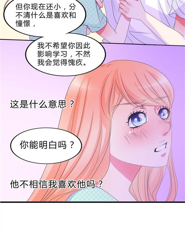 男神男星挂历欣赏漫画,第15章：告白1图