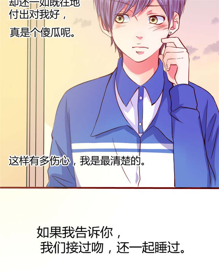 男神男星挂历欣赏漫画,第21章：总是她2图