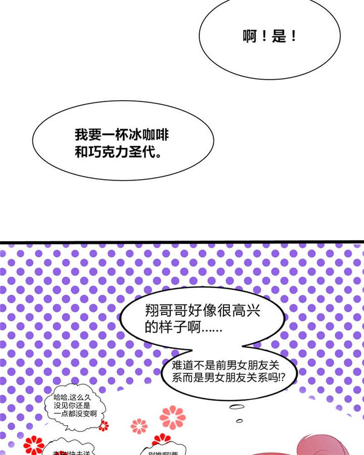 男神男星挂历欣赏漫画,第10章：爱情是什么2图