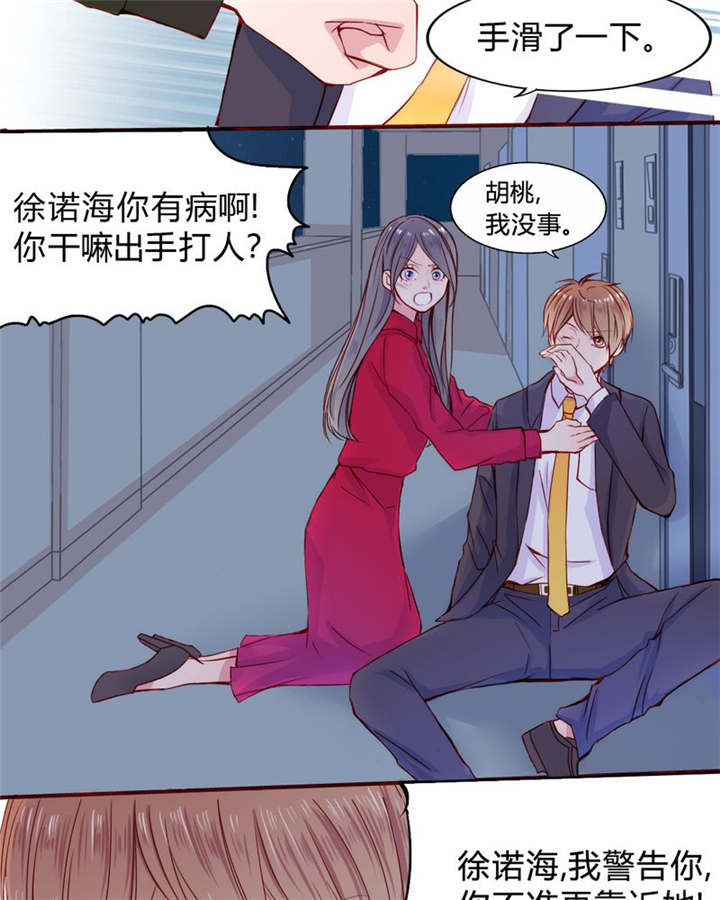 男神男星挂历欣赏漫画,第22章：放弃吧1图