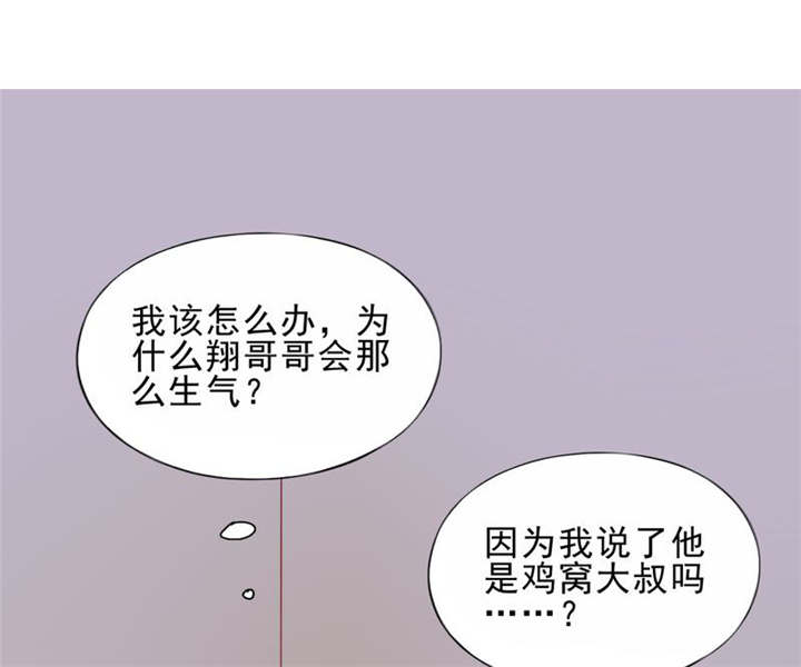 男神男星挂历欣赏漫画,第7章：对不起1图
