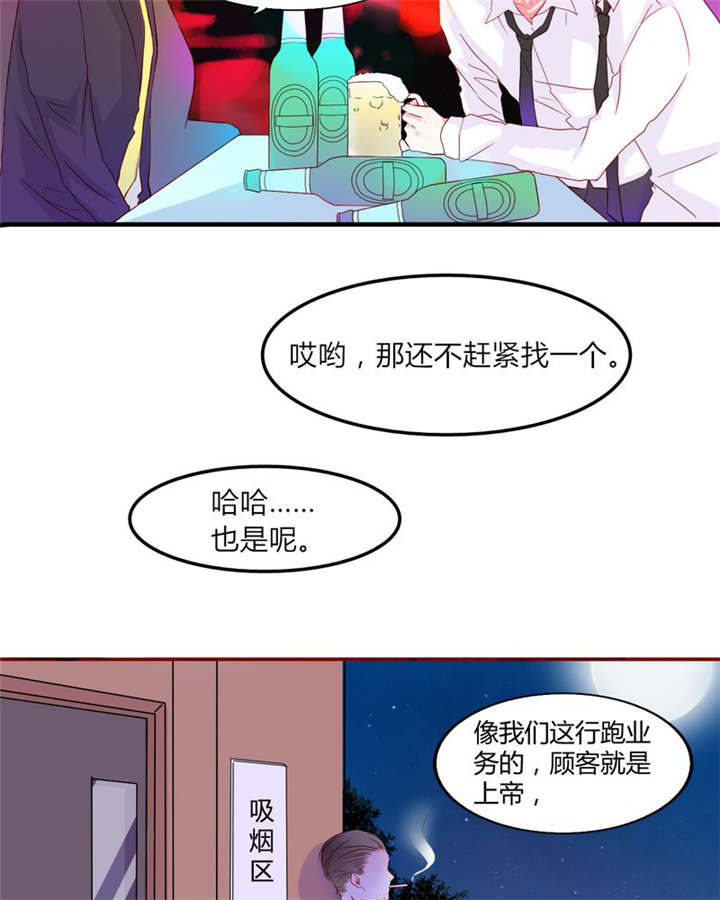 男神男星挂历欣赏漫画,第18章：前进吧！我的恋情1图