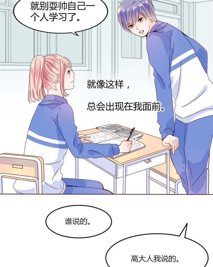 男神男星挂历欣赏漫画,第27章：爱我的人2图