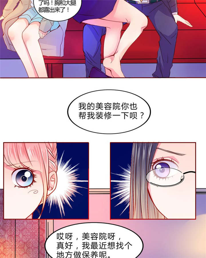男神男星挂历欣赏漫画,第19章：大人的世界2图
