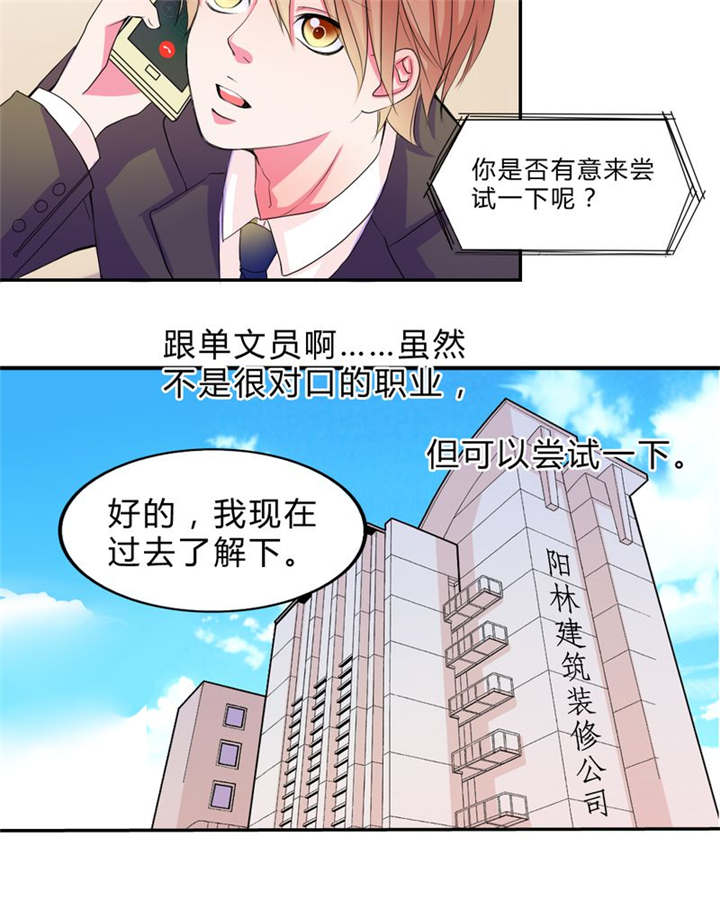 男神男星挂历欣赏漫画,第17章：新的出发2图
